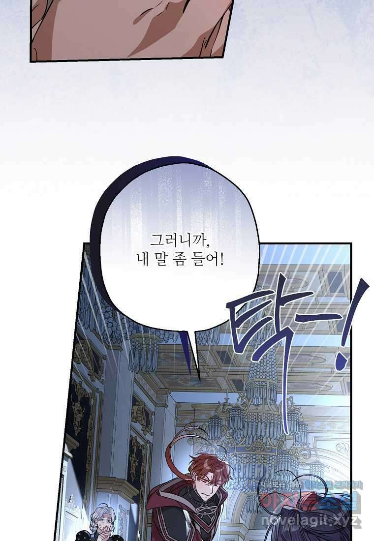 백작가의 사생아가 결혼하면 97화 19