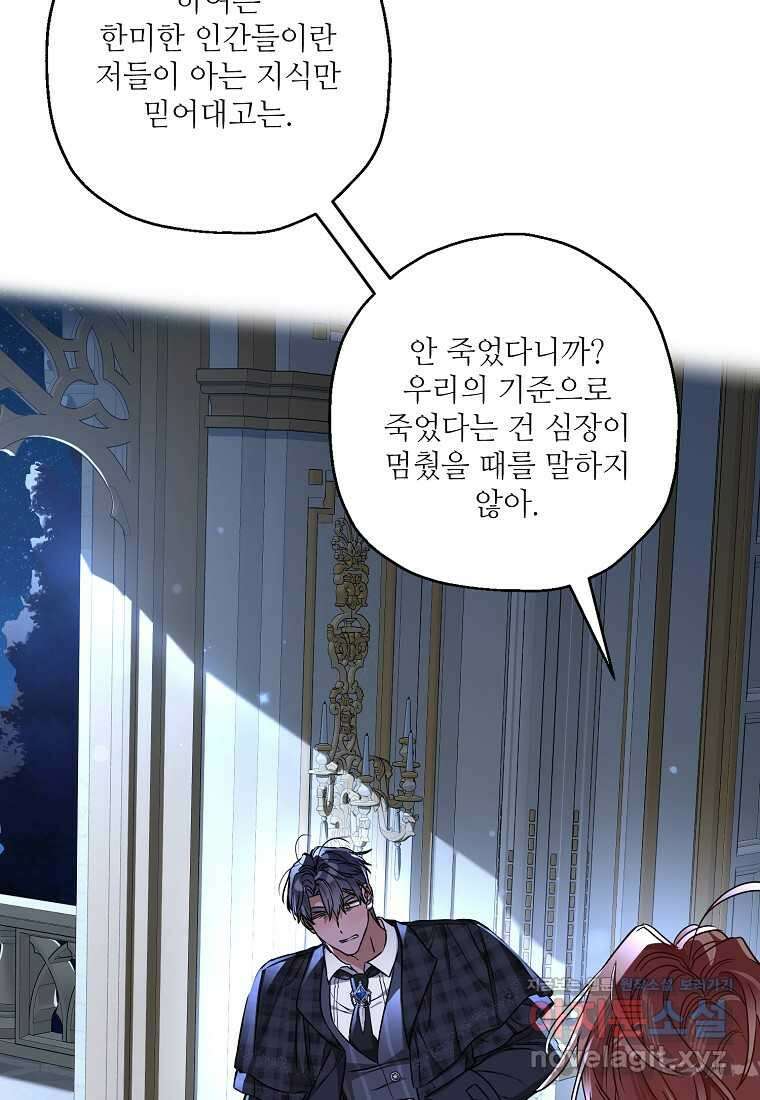 백작가의 사생아가 결혼하면 97화 21