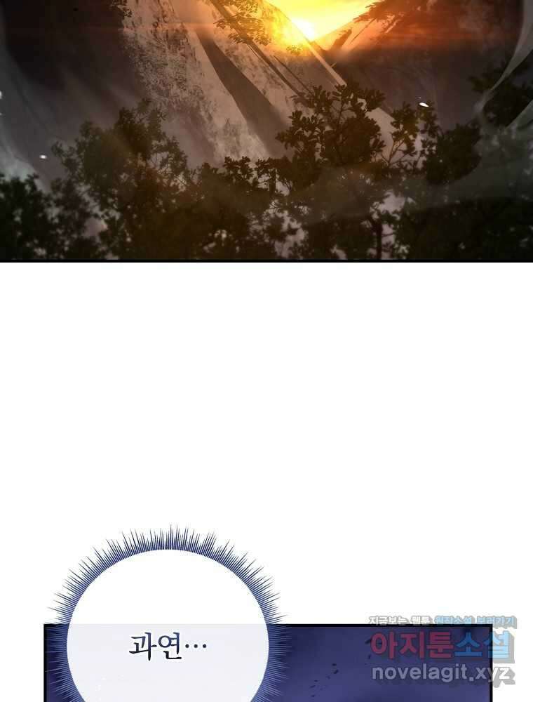 환생표사 78화 3