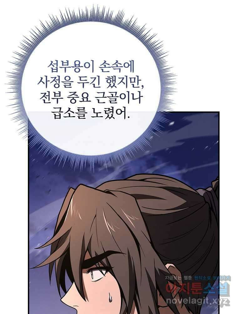 환생표사 78화 9