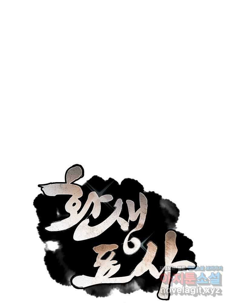 환생표사 78화 25