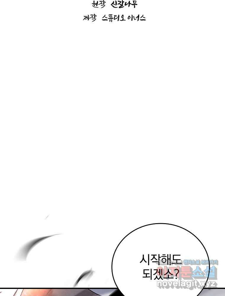 환생표사 78화 26