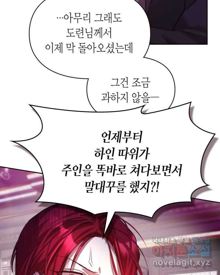 여주가 내 약혼자와 바람났다 47화 12
