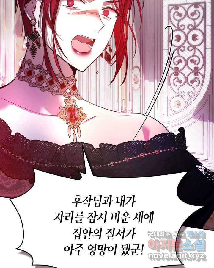 여주가 내 약혼자와 바람났다 47화 13