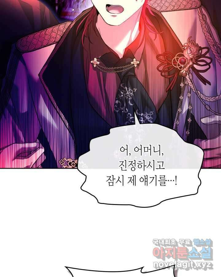 여주가 내 약혼자와 바람났다 47화 15