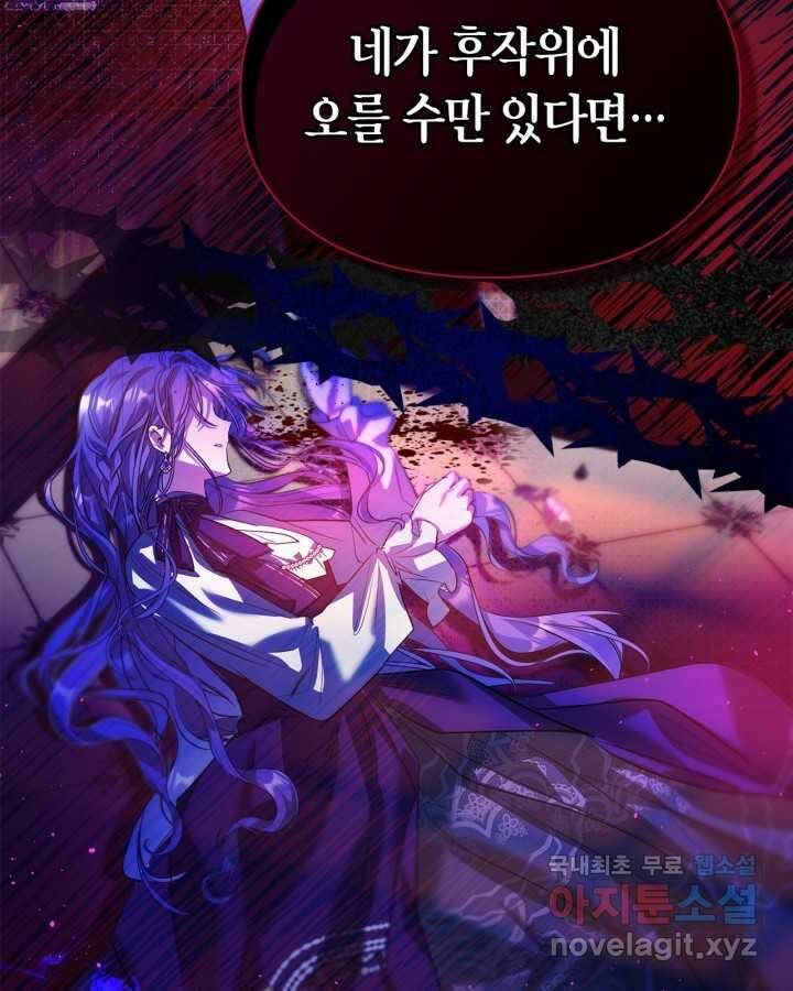 여주가 내 약혼자와 바람났다 47화 26