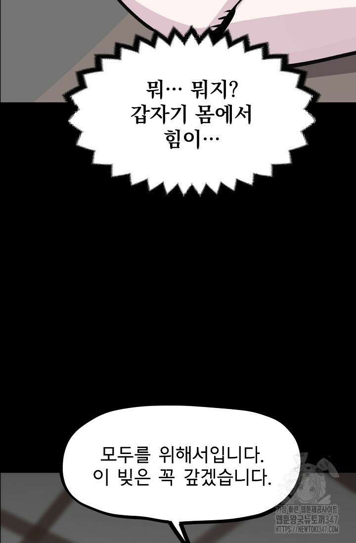 현세용사 49화 18