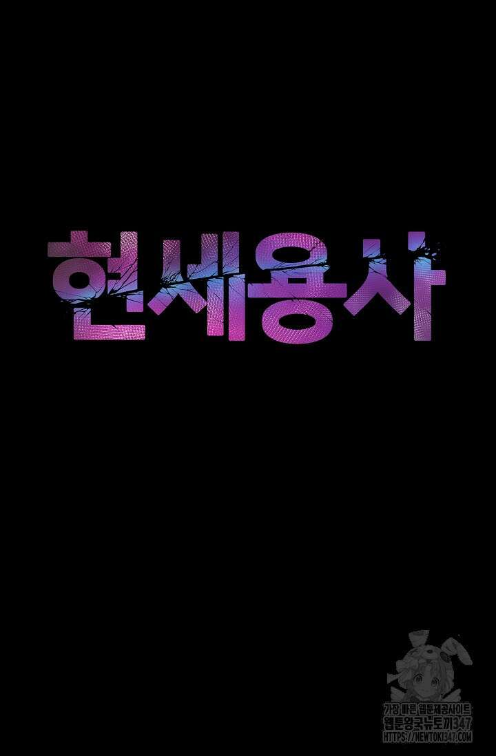 현세용사 49화 55