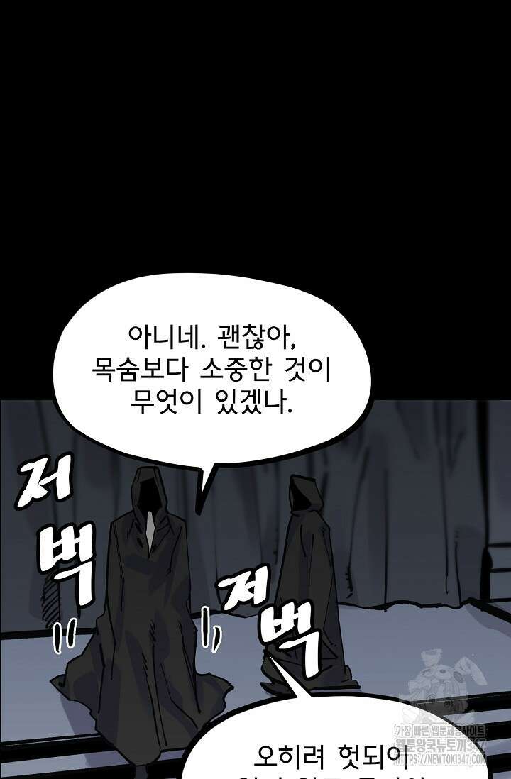 현세용사 49화 88