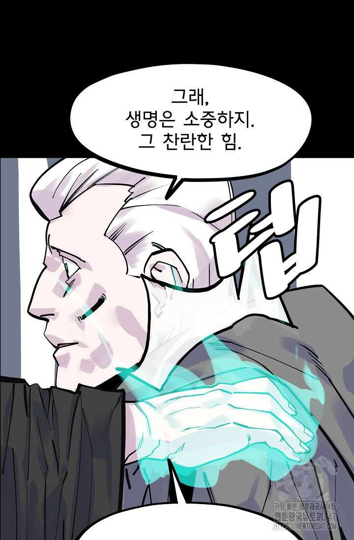 현세용사 49화 90