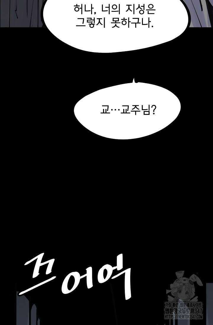 현세용사 49화 91