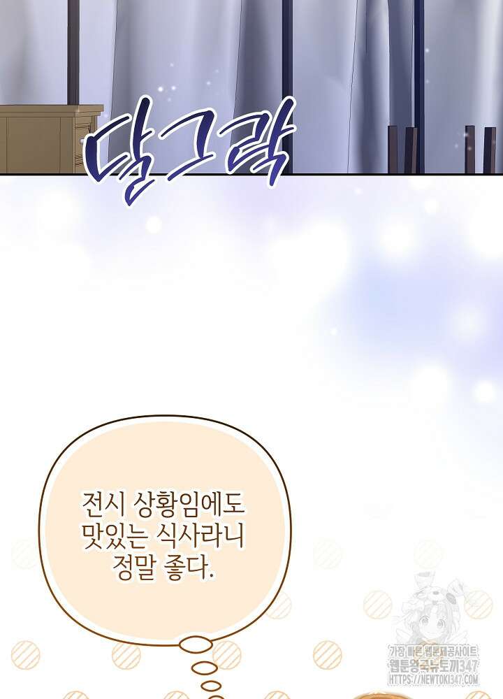 첫 키스는 계획적으로 47화 2
