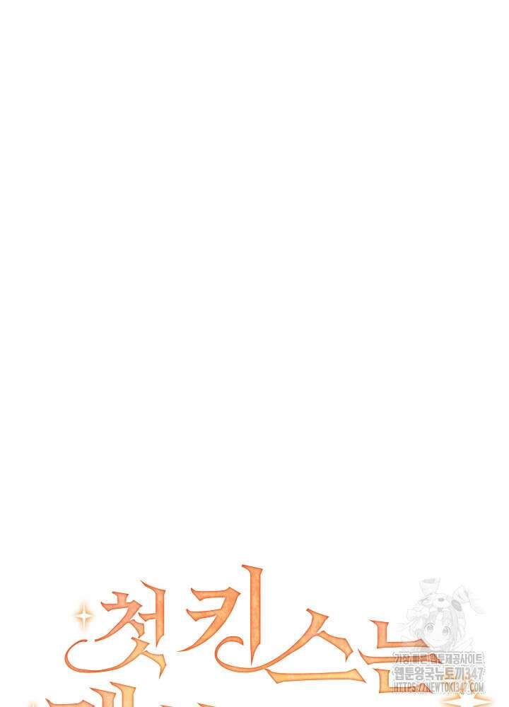 첫 키스는 계획적으로 47화 8