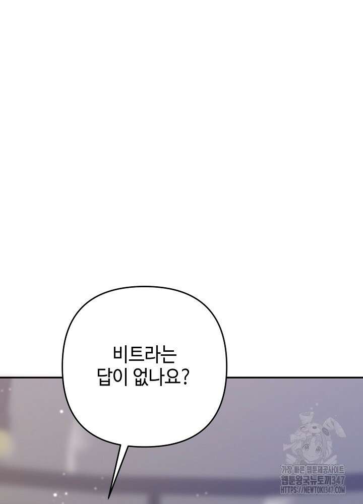 첫 키스는 계획적으로 47화 10