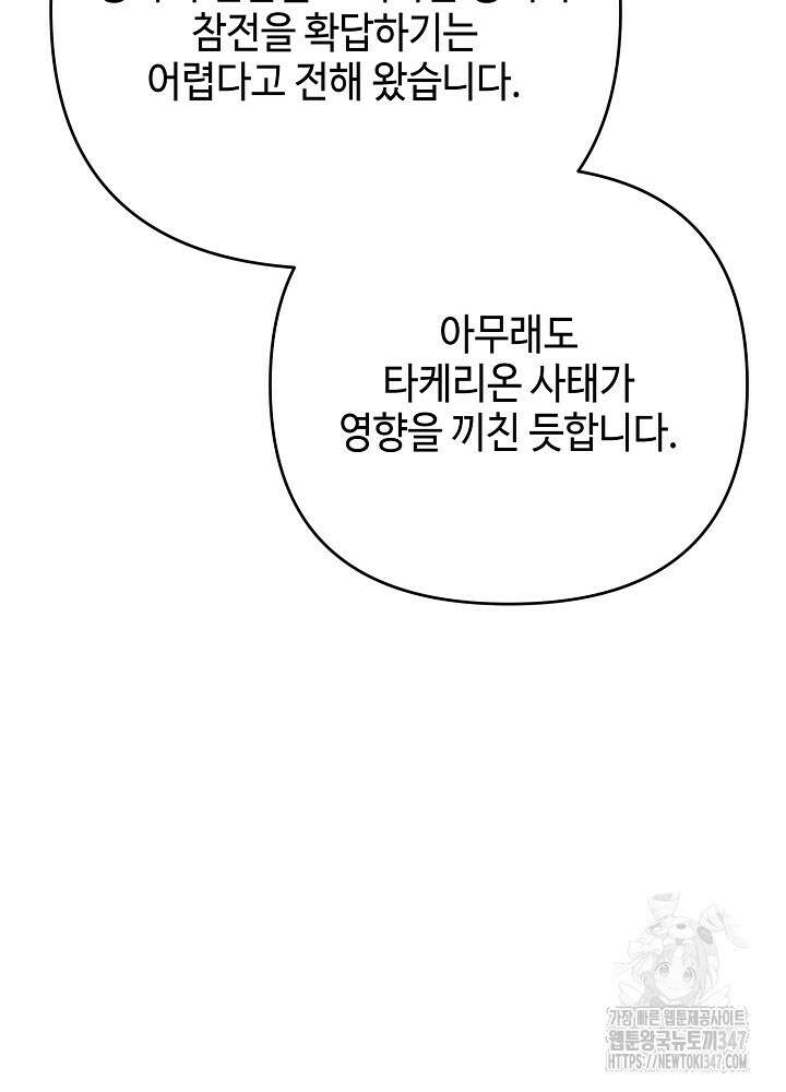첫 키스는 계획적으로 47화 12