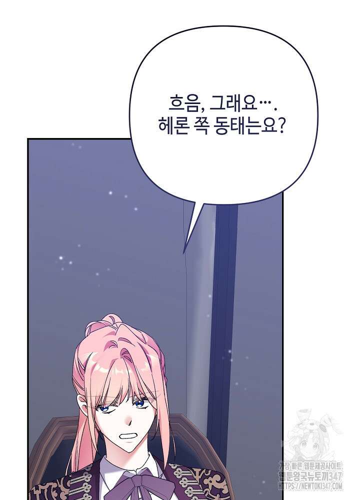 첫 키스는 계획적으로 47화 13