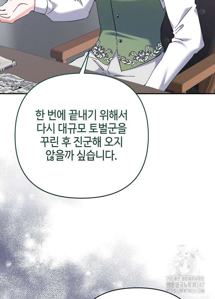 첫 키스는 계획적으로 47화 16