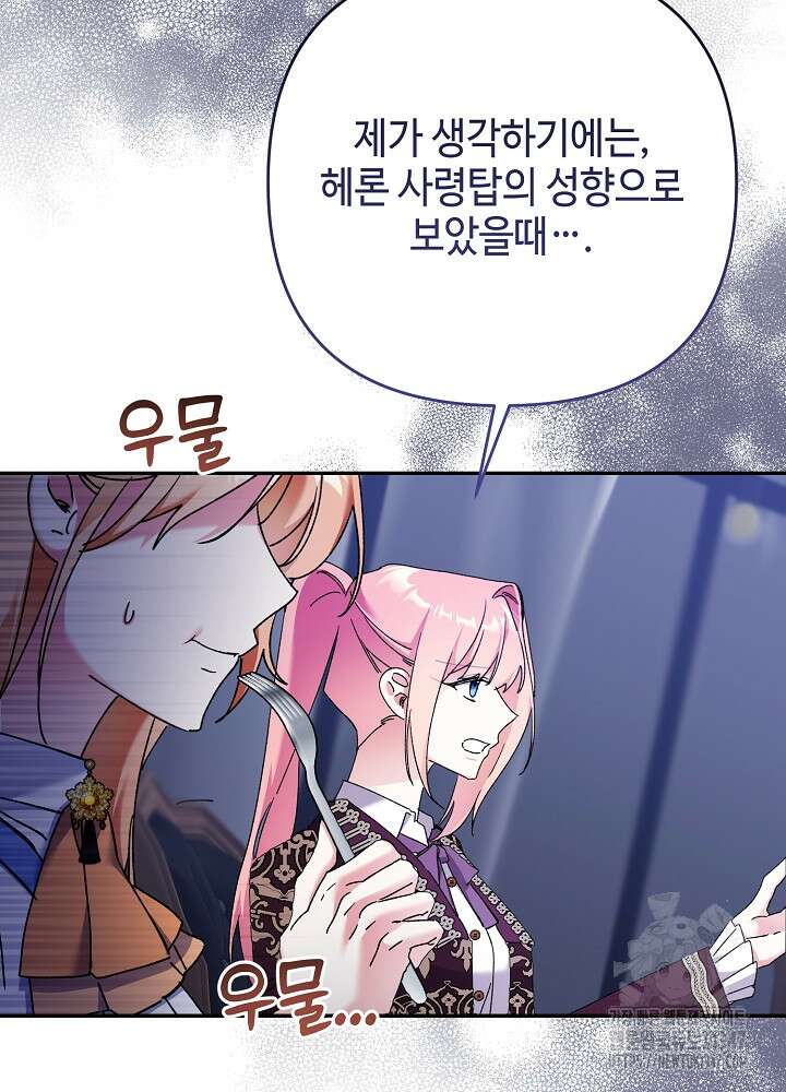 첫 키스는 계획적으로 47화 17