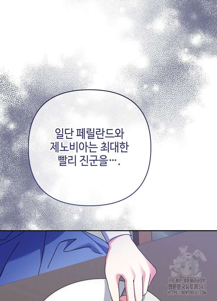 첫 키스는 계획적으로 47화 18
