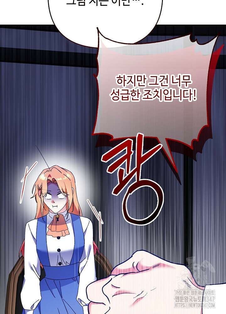 첫 키스는 계획적으로 47화 22