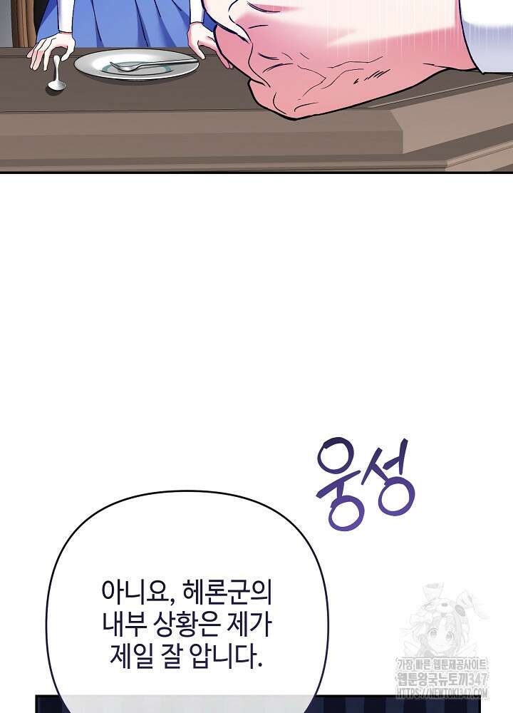 첫 키스는 계획적으로 47화 23