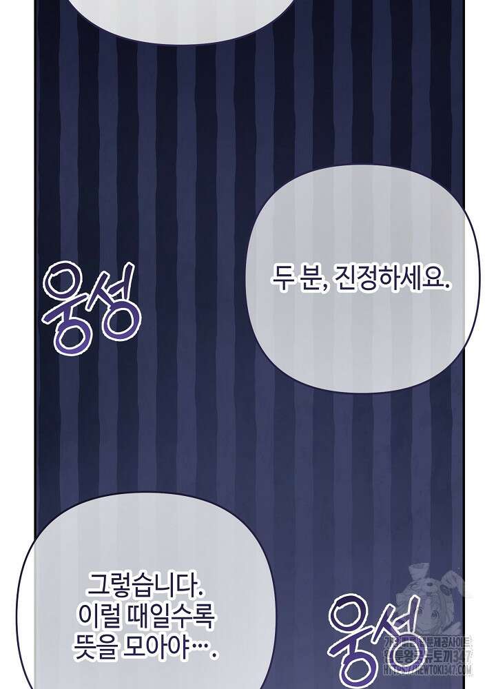 첫 키스는 계획적으로 47화 24