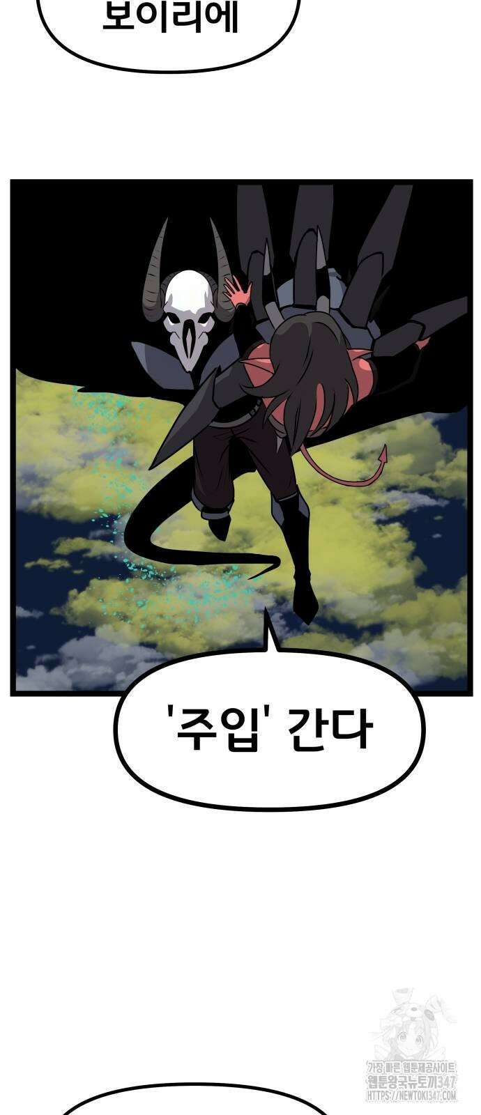 나태한 마왕은 신과 싸우기로 결심한다. 11화 28