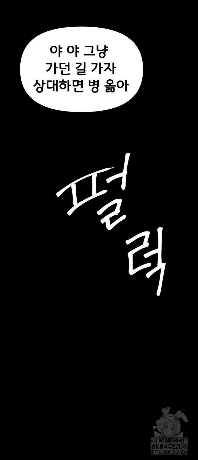 나태한 마왕은 신과 싸우기로 결심한다. 11화 42