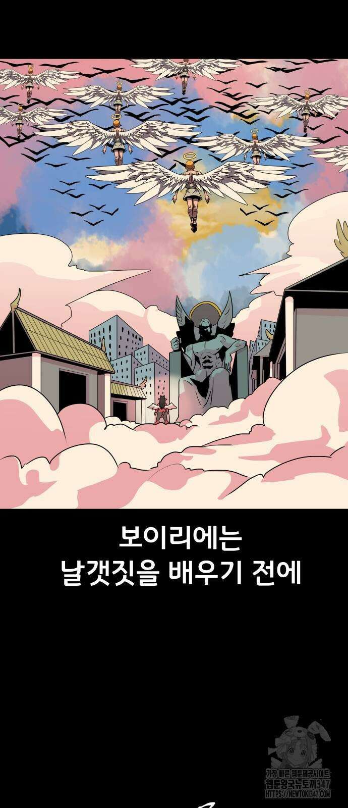 나태한 마왕은 신과 싸우기로 결심한다. 11화 43
