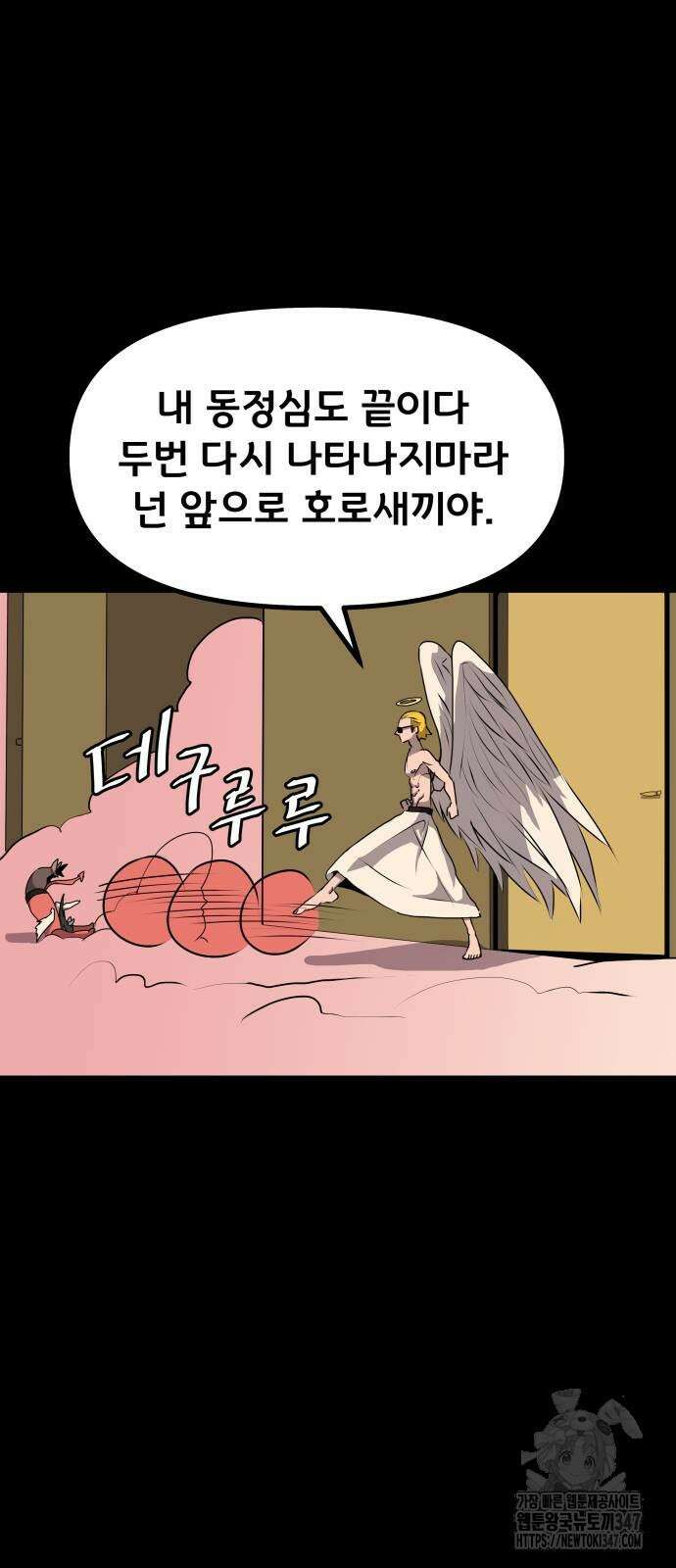 나태한 마왕은 신과 싸우기로 결심한다. 11화 52