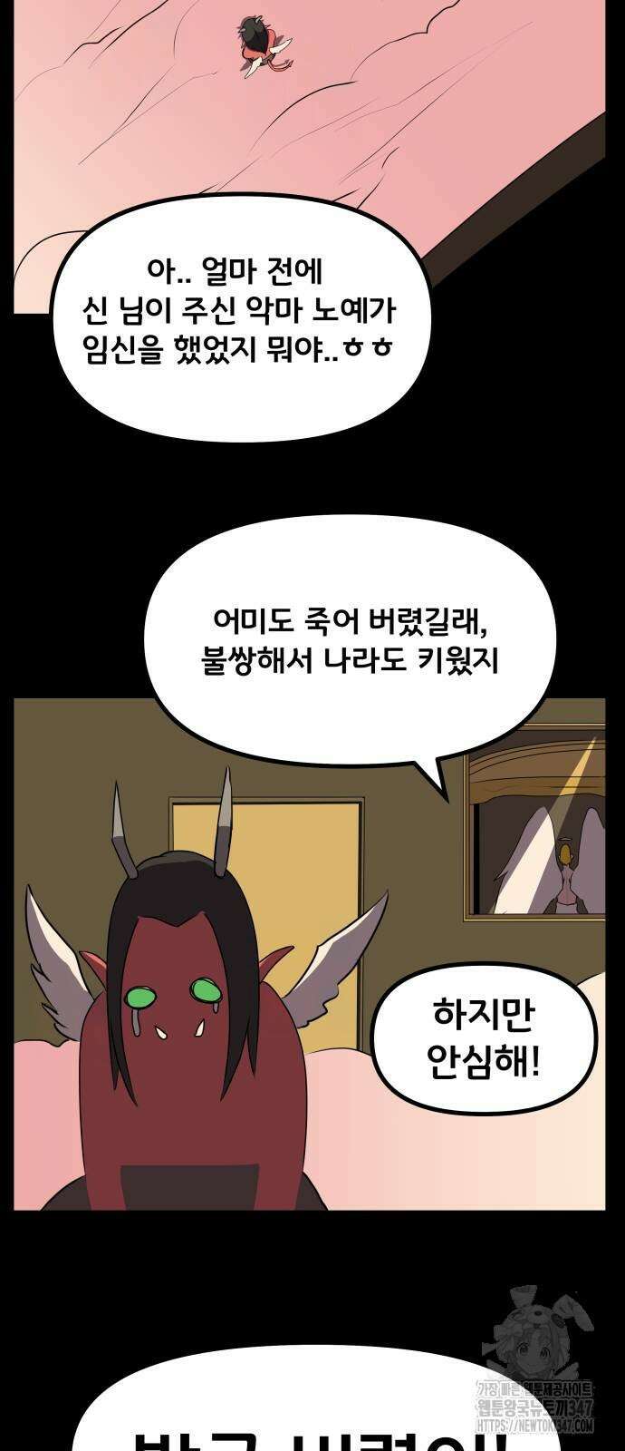 나태한 마왕은 신과 싸우기로 결심한다. 11화 54