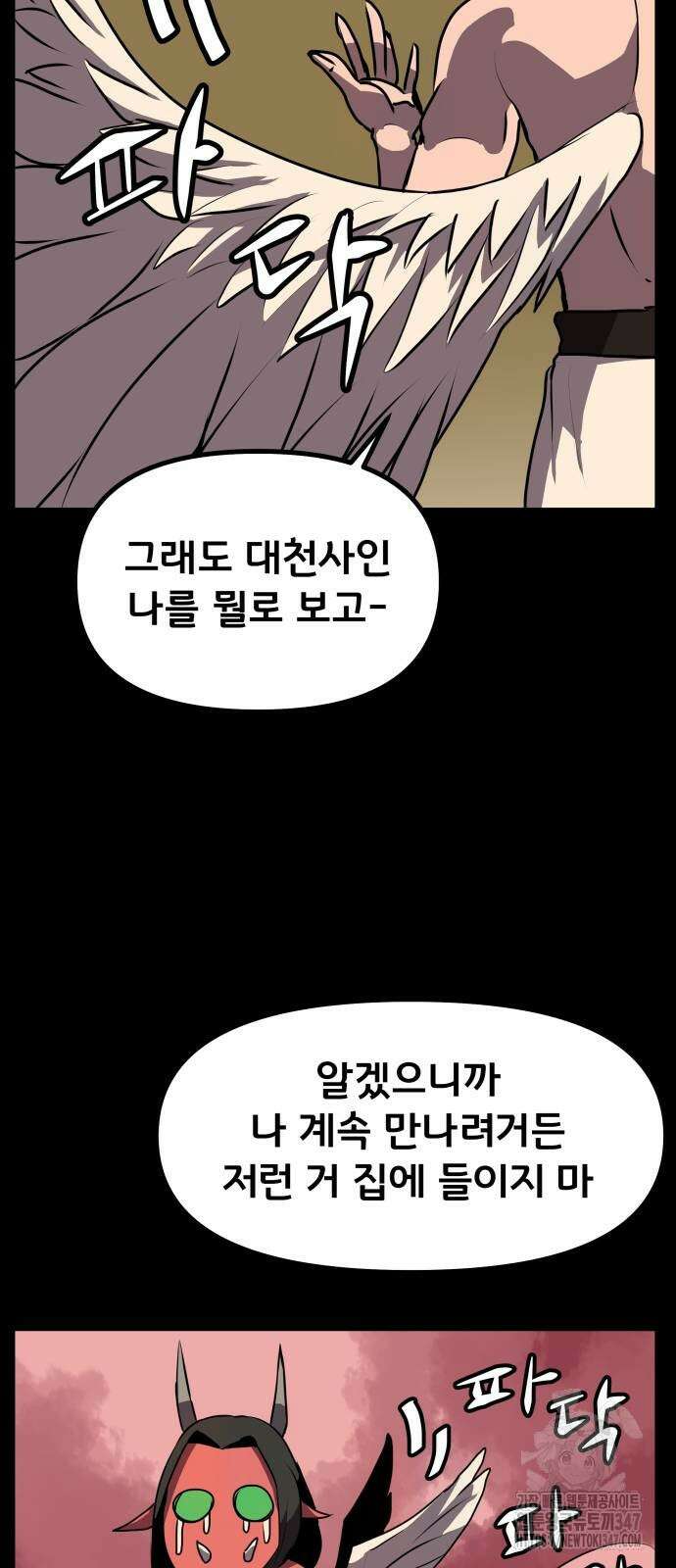 나태한 마왕은 신과 싸우기로 결심한다. 11화 56
