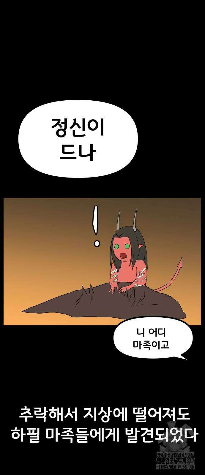 나태한 마왕은 신과 싸우기로 결심한다. 11화 67