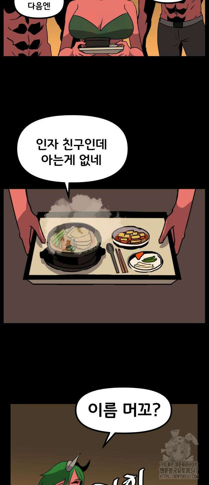 나태한 마왕은 신과 싸우기로 결심한다. 11화 69
