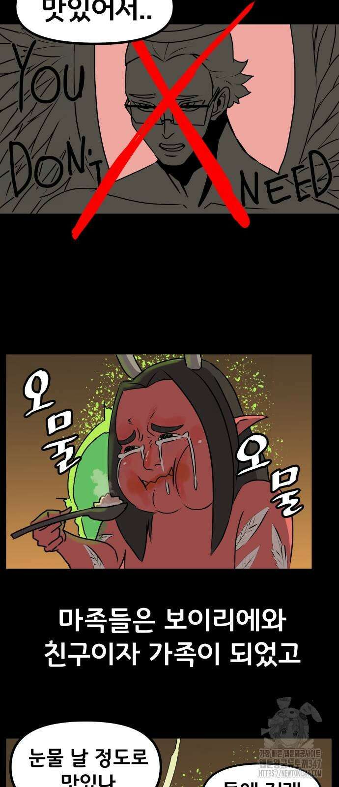 나태한 마왕은 신과 싸우기로 결심한다. 11화 72