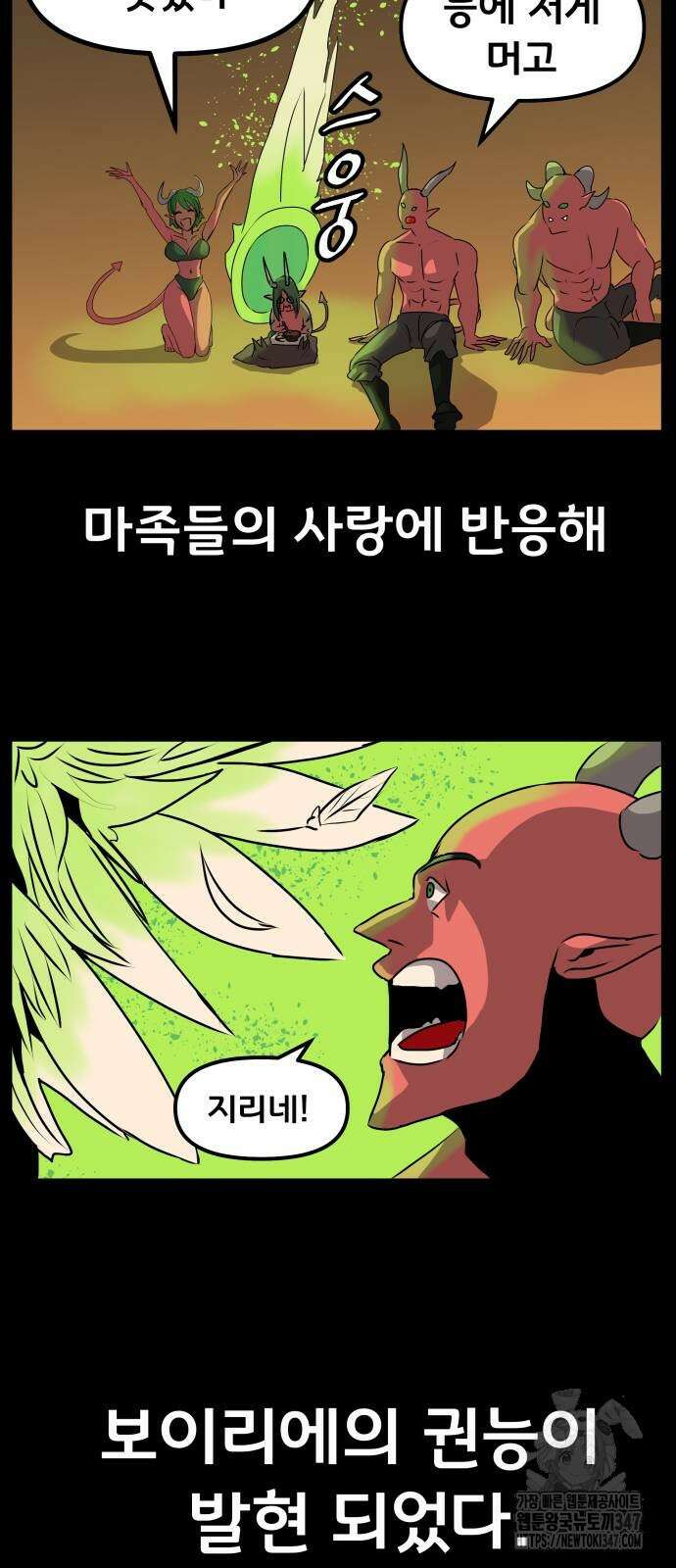 나태한 마왕은 신과 싸우기로 결심한다. 11화 73