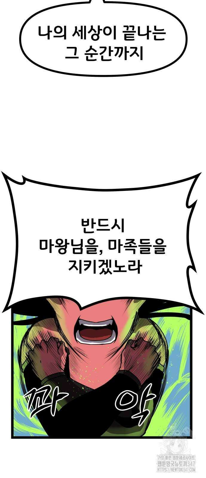 나태한 마왕은 신과 싸우기로 결심한다. 11화 76