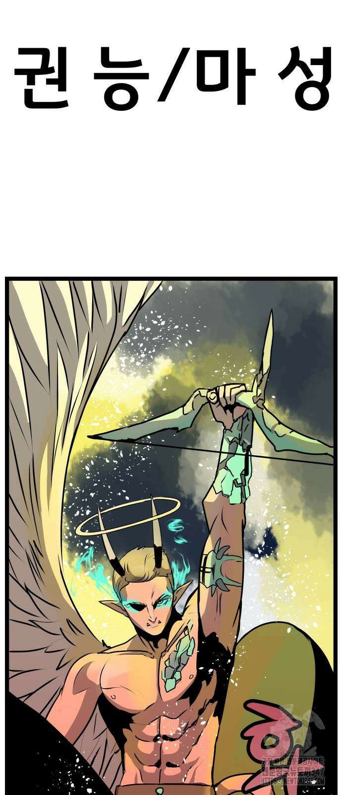 나태한 마왕은 신과 싸우기로 결심한다. 11화 85