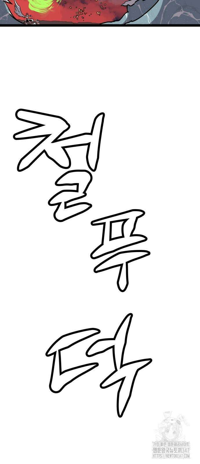 나태한 마왕은 신과 싸우기로 결심한다. 11화 100