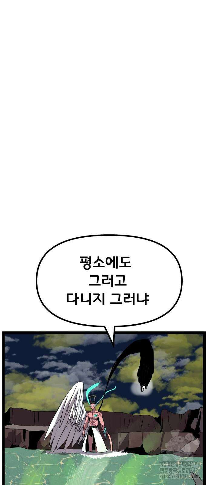 나태한 마왕은 신과 싸우기로 결심한다. 11화 101