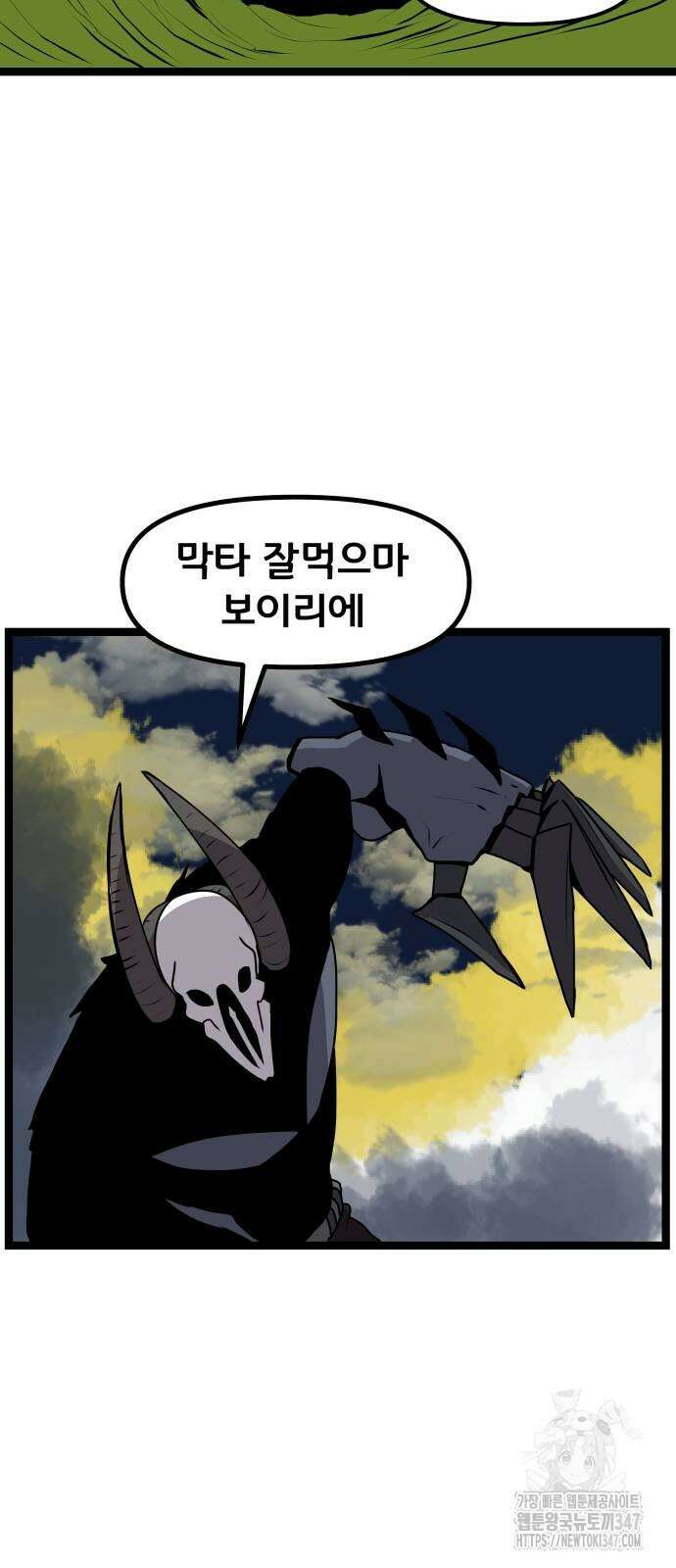 나태한 마왕은 신과 싸우기로 결심한다. 11화 105