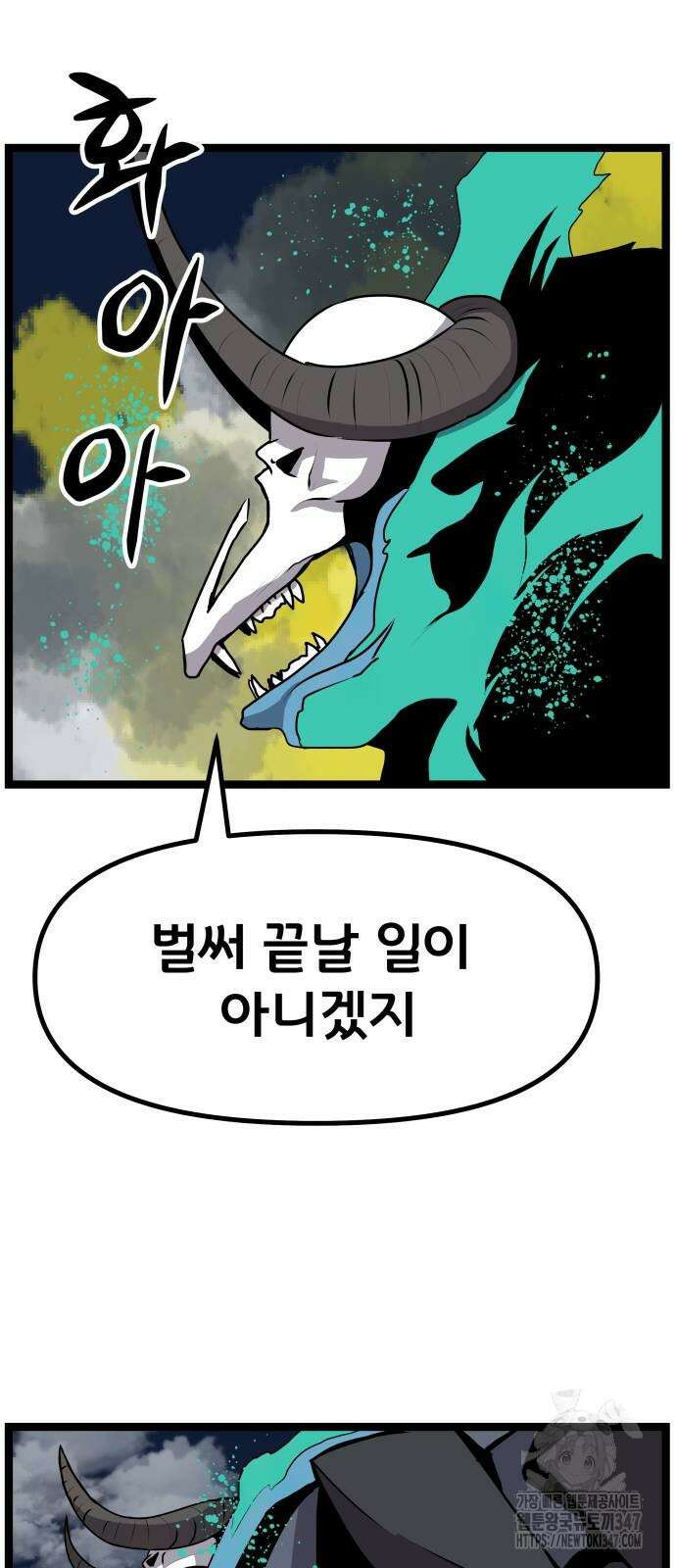 나태한 마왕은 신과 싸우기로 결심한다. 11화 107