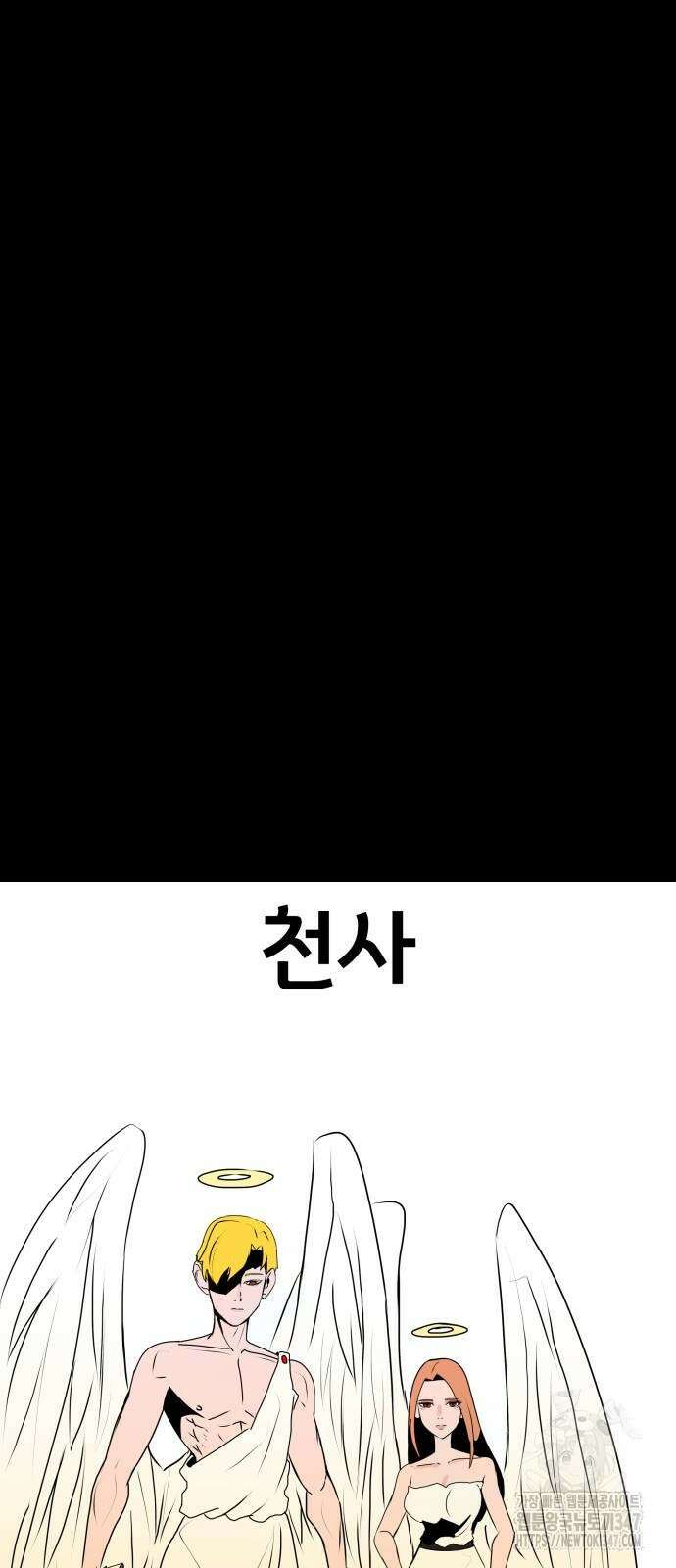 나태한 마왕은 신과 싸우기로 결심한다. 11화 113
