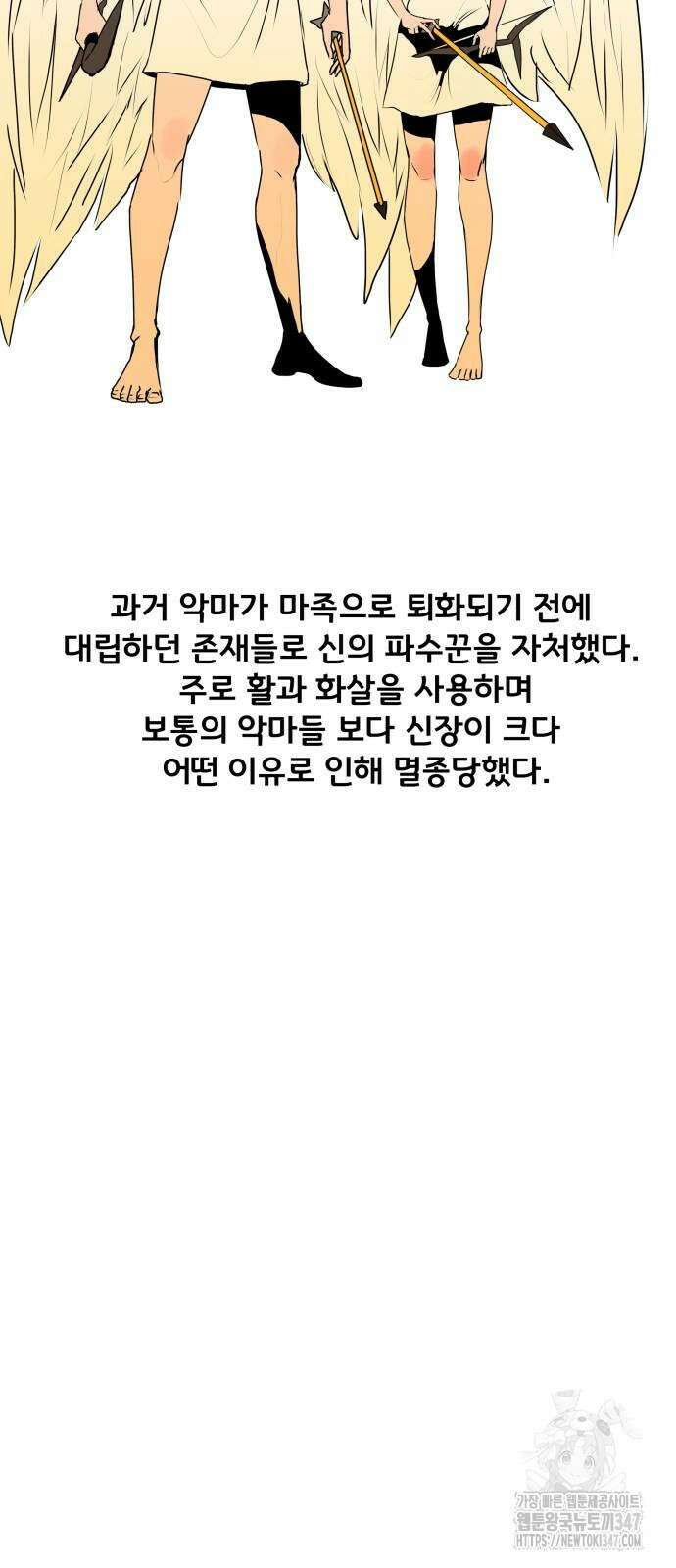 나태한 마왕은 신과 싸우기로 결심한다. 11화 114
