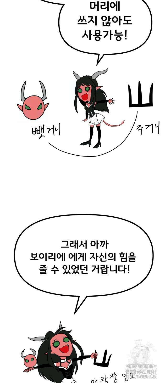 나태한 마왕은 신과 싸우기로 결심한다. 11화 116