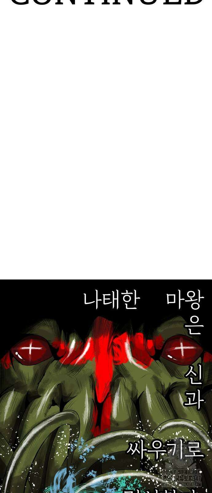 나태한 마왕은 신과 싸우기로 결심한다. 11화 118