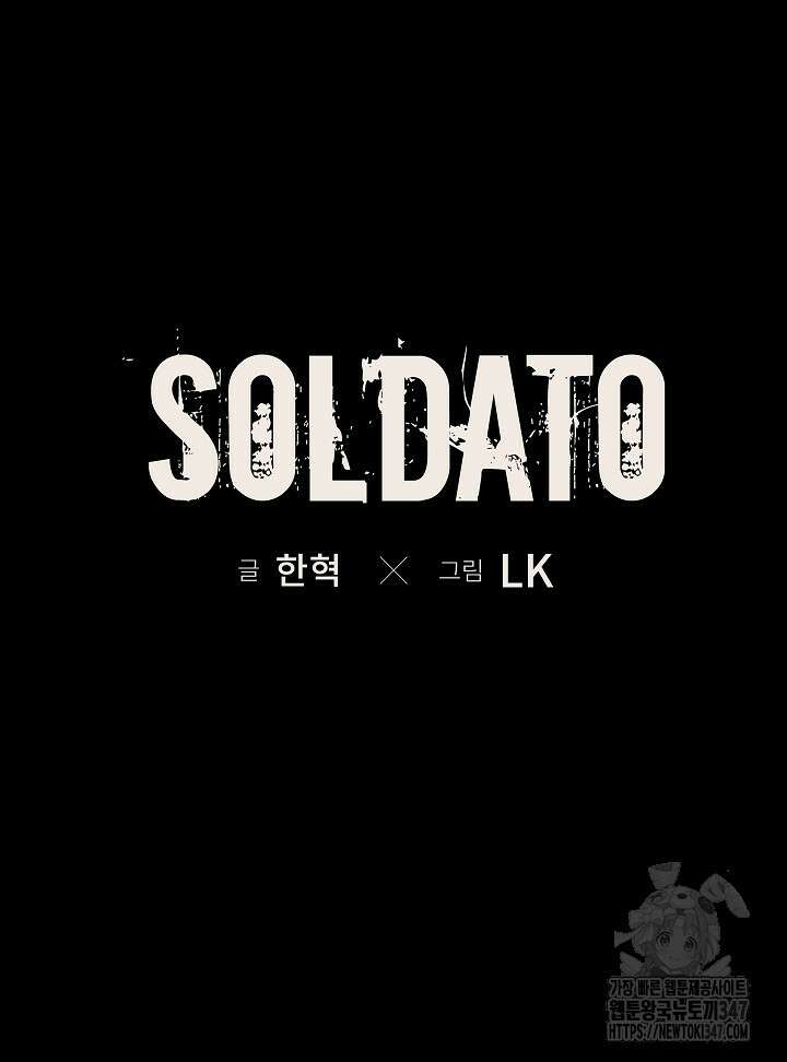 솔다토 SOLDATO 90화 11