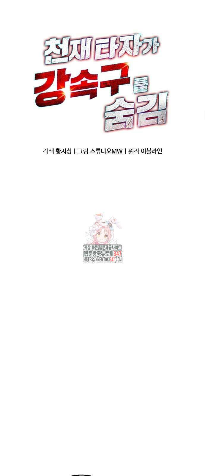 천재 타자가 강속구를 숨김 50화 1
