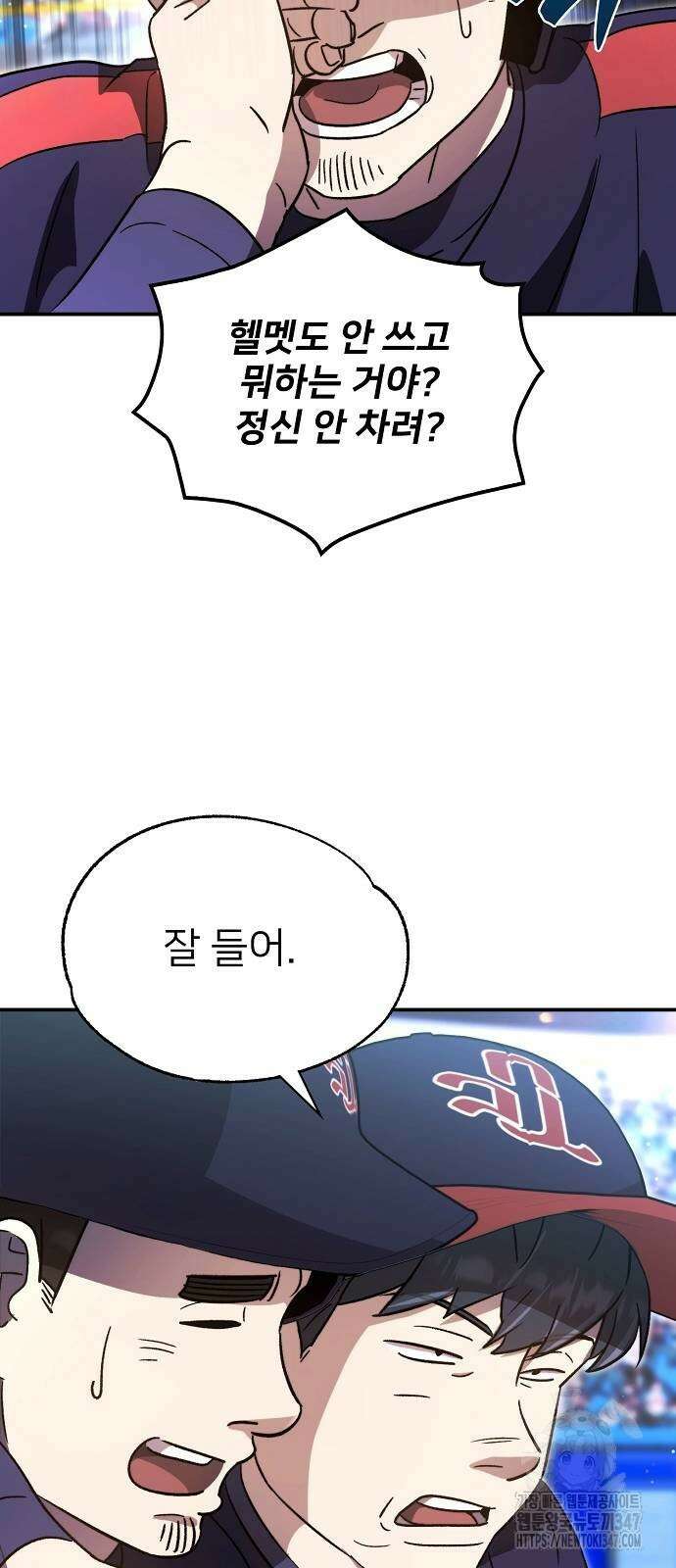 천재 타자가 강속구를 숨김 50화 5
