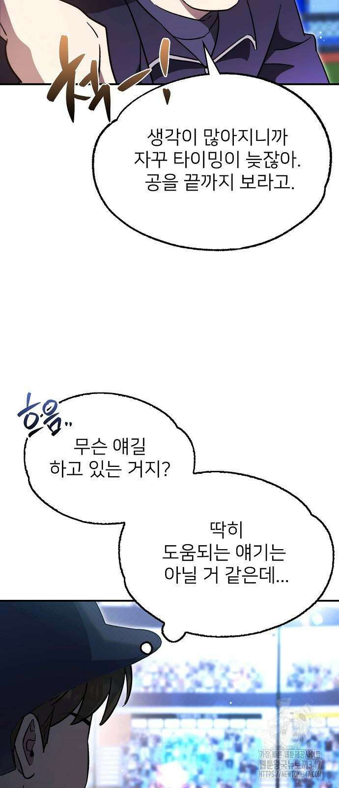천재 타자가 강속구를 숨김 50화 6